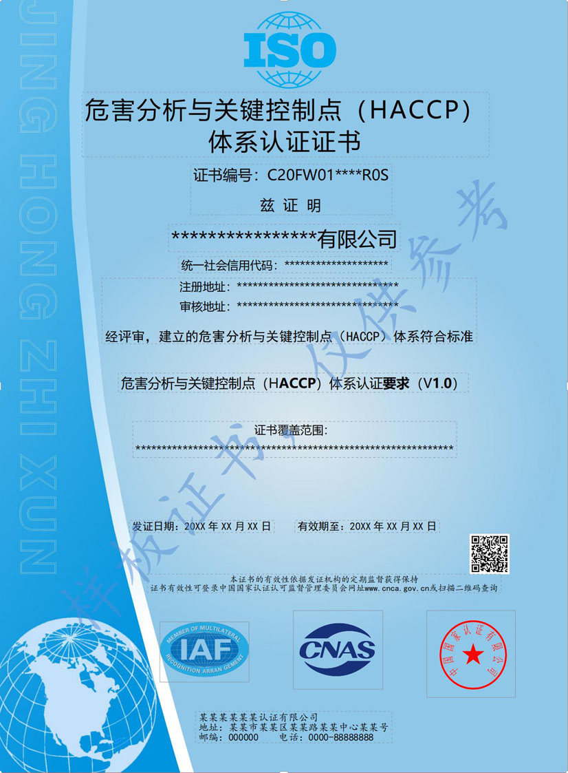 汕头HACCP危害分析与关键点控制认证证书
