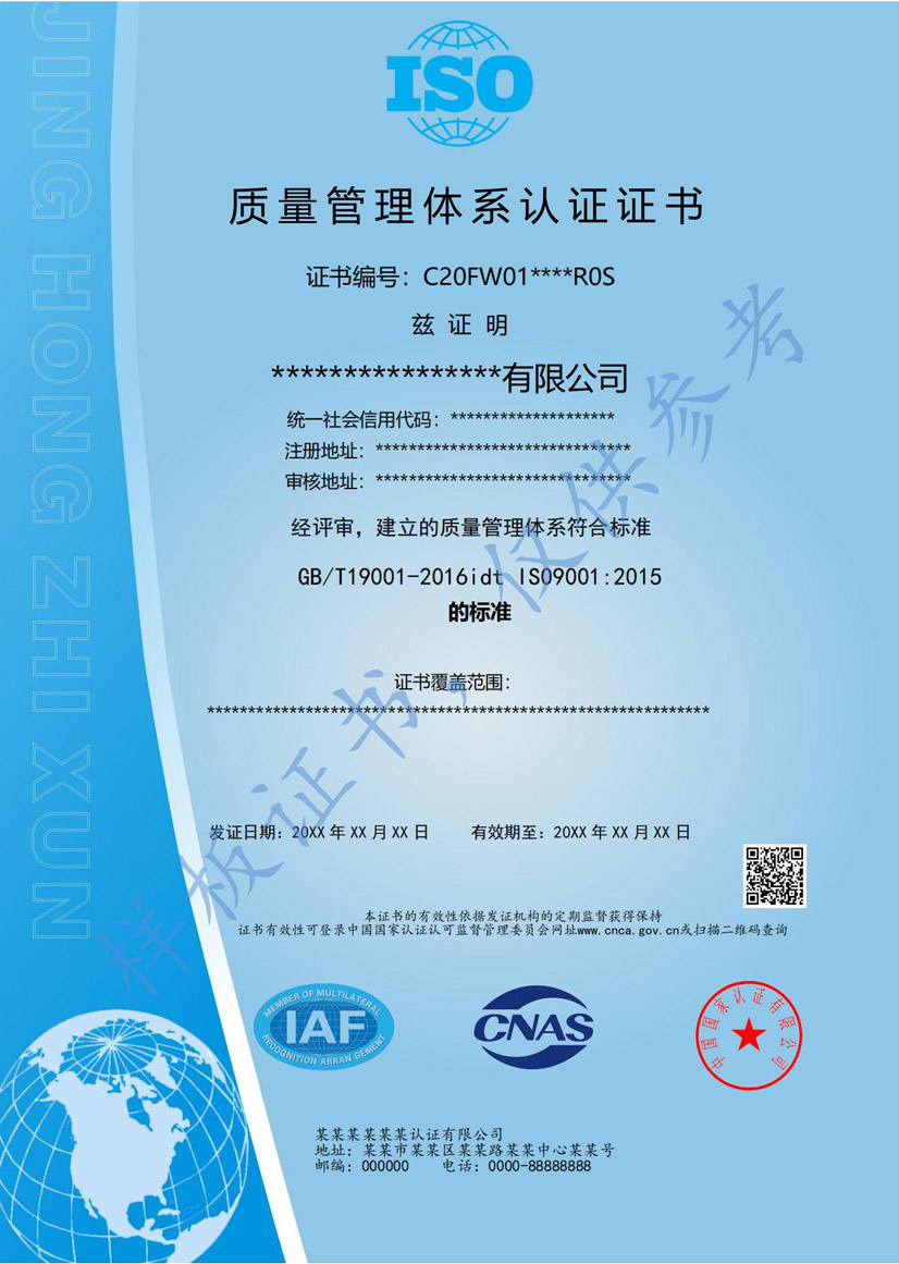 汕头iso9001质量管理体系认证证书