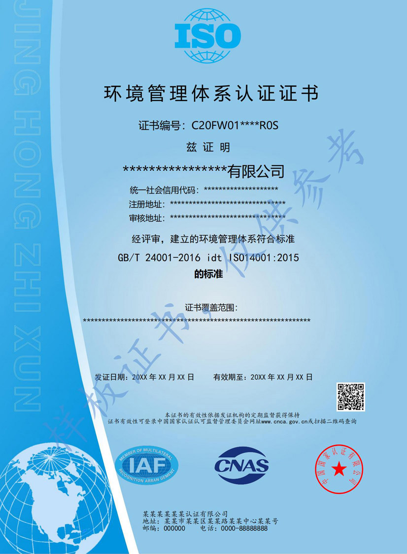 汕头iso14001环境管理体系认证证书